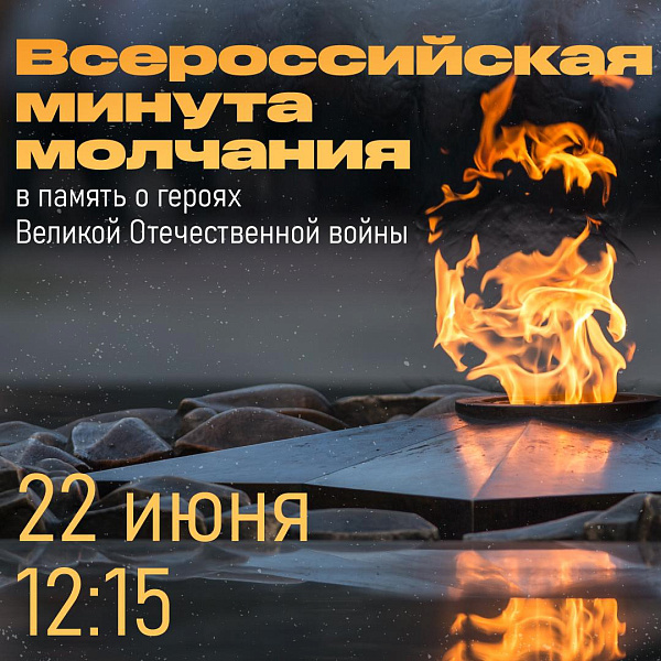 22 июня Тверь присоединится к Всероссийской минуте молчания